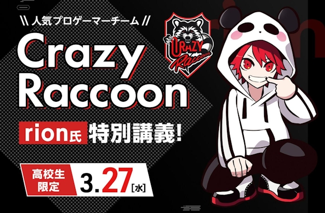 Crazy Raccoon rion氏 特別講義