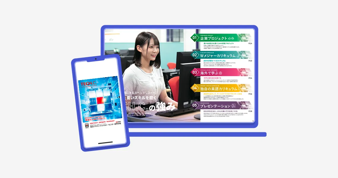 デジタルパンフレット