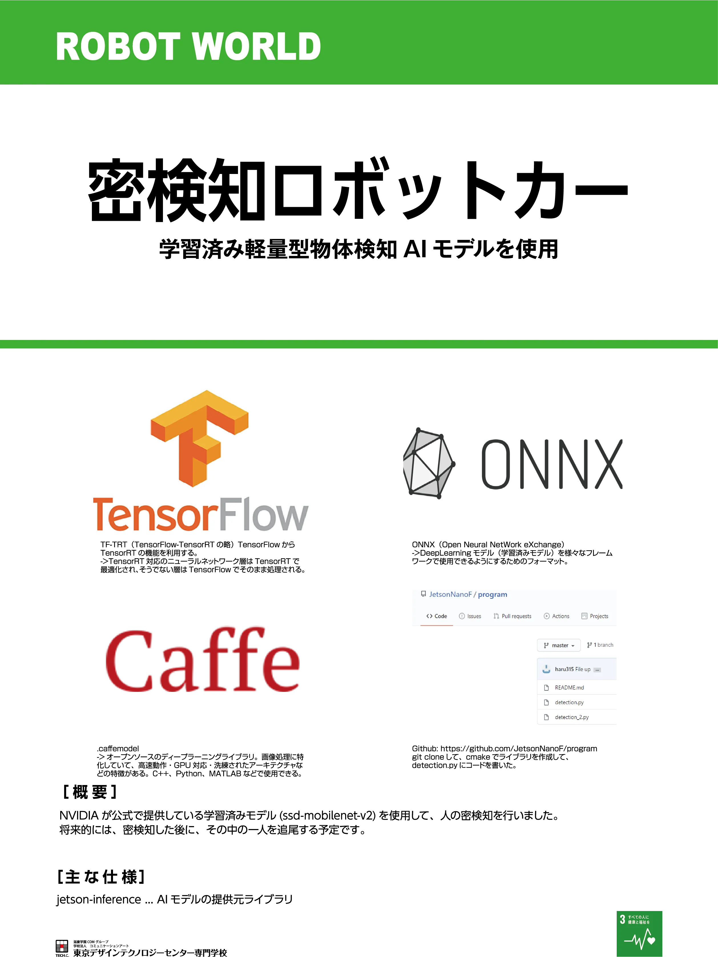 密検知ロボットカー