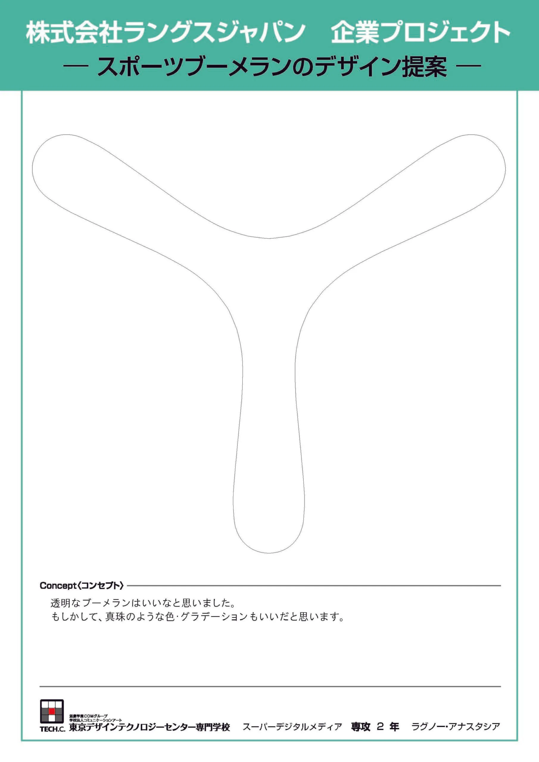 ラグノー アナスタシア