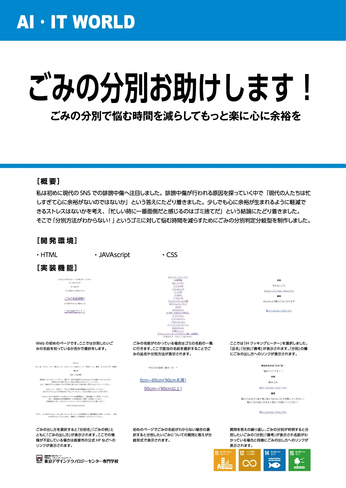 ごみの分別お助けします!