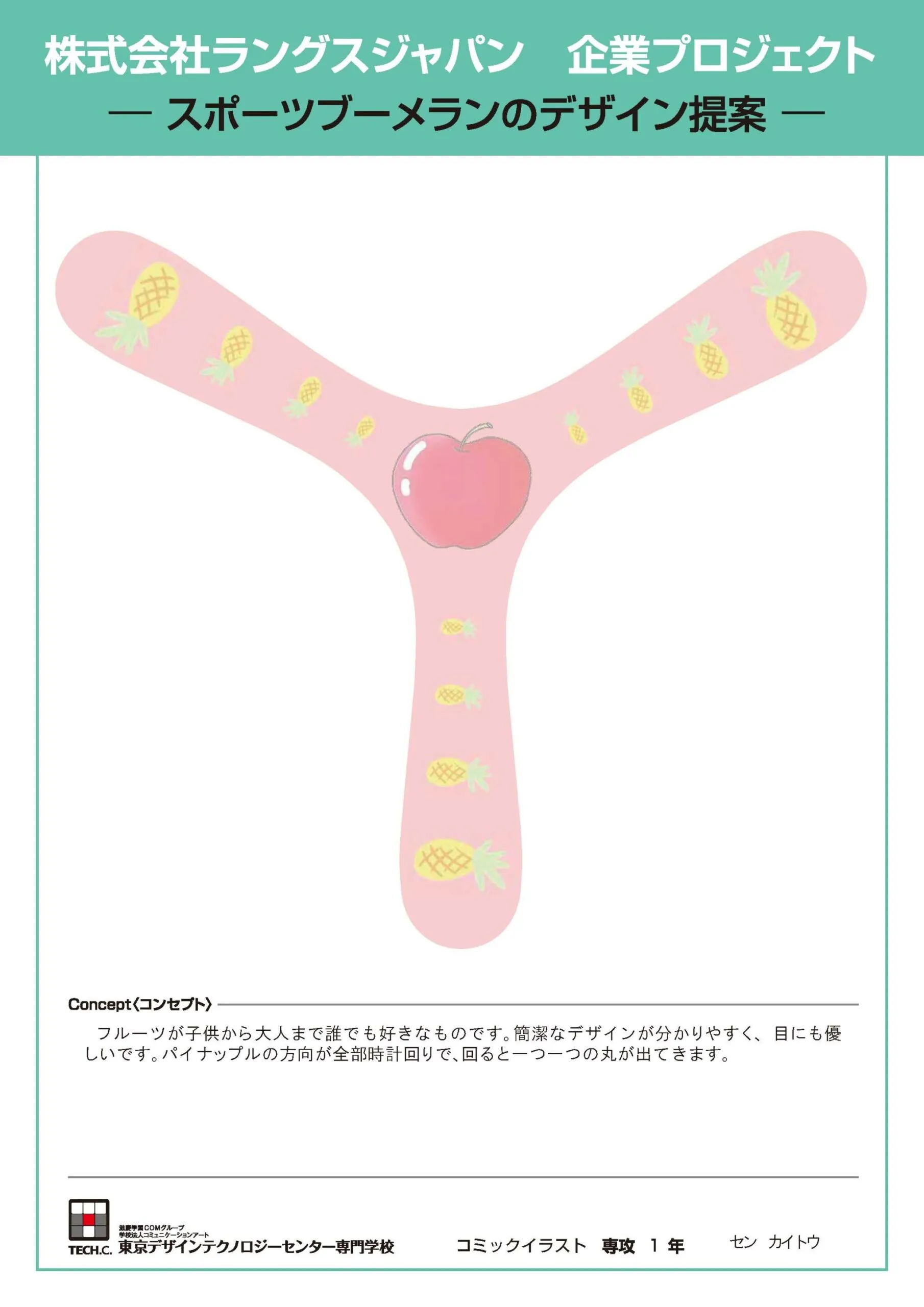 センカイトウ