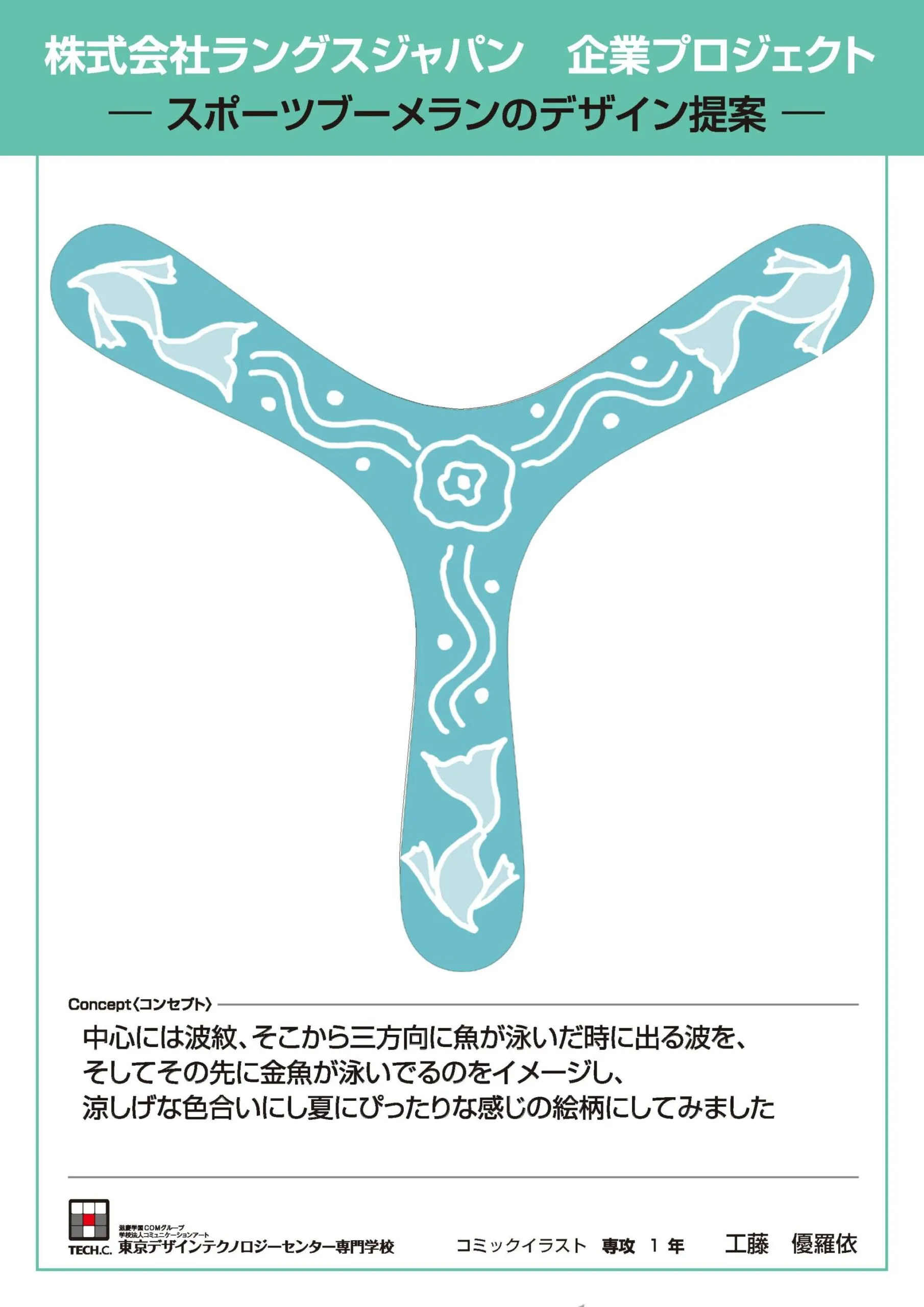 工藤優羅依