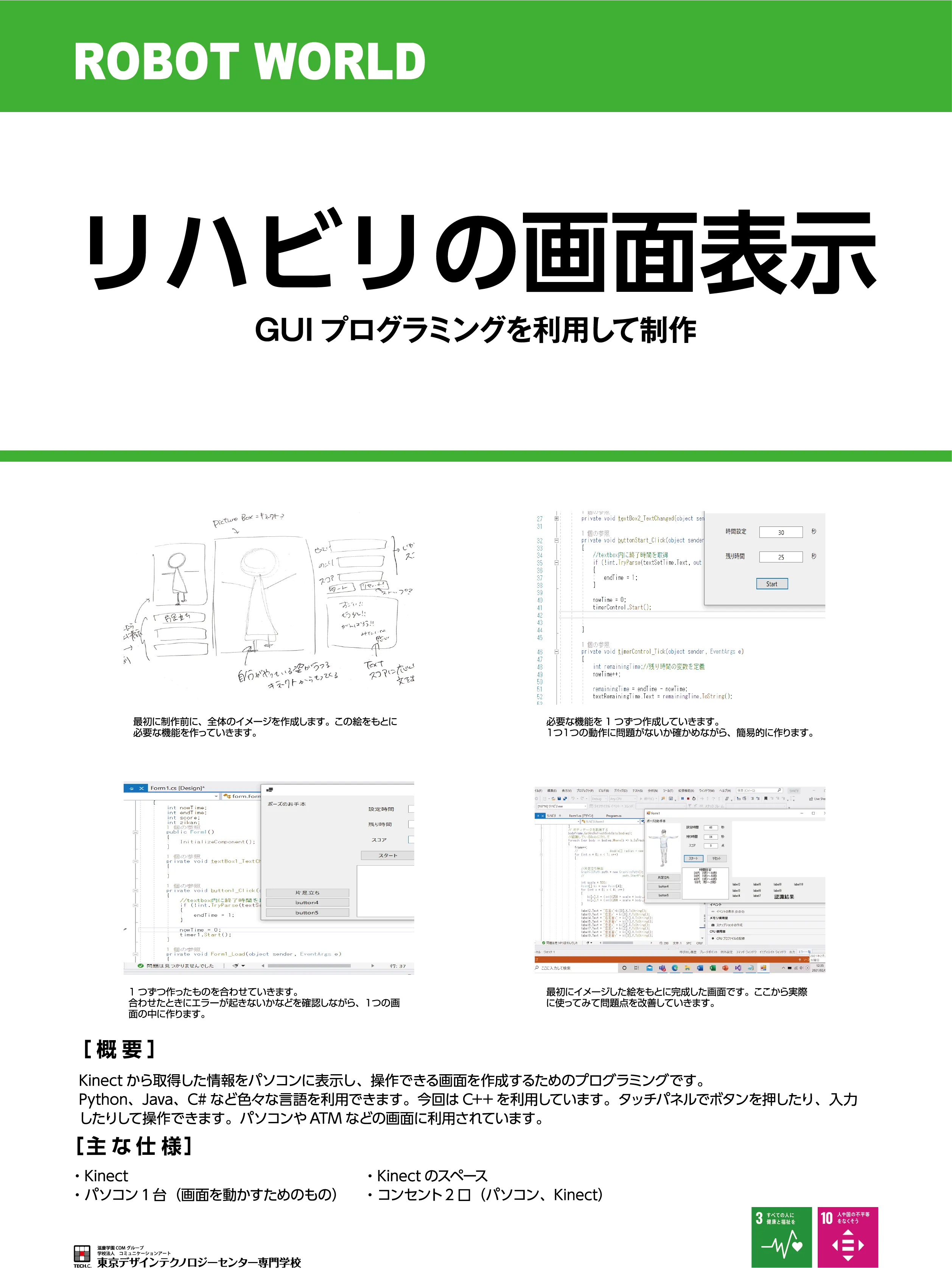 リハビリの画面表示