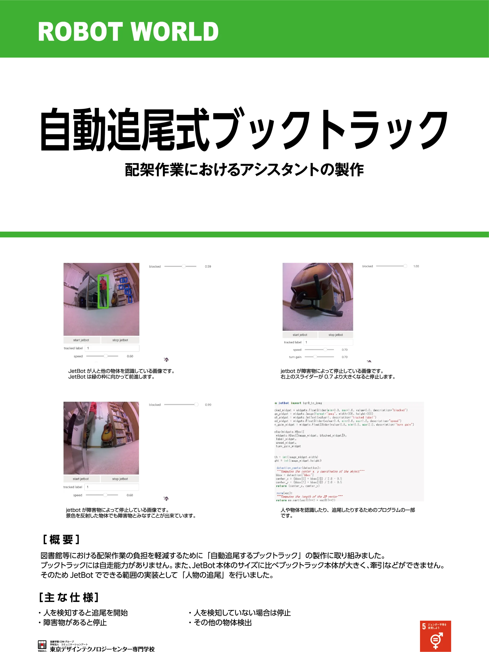 自動追尾式ブックトラック