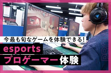 esportsプロゲーマー体験