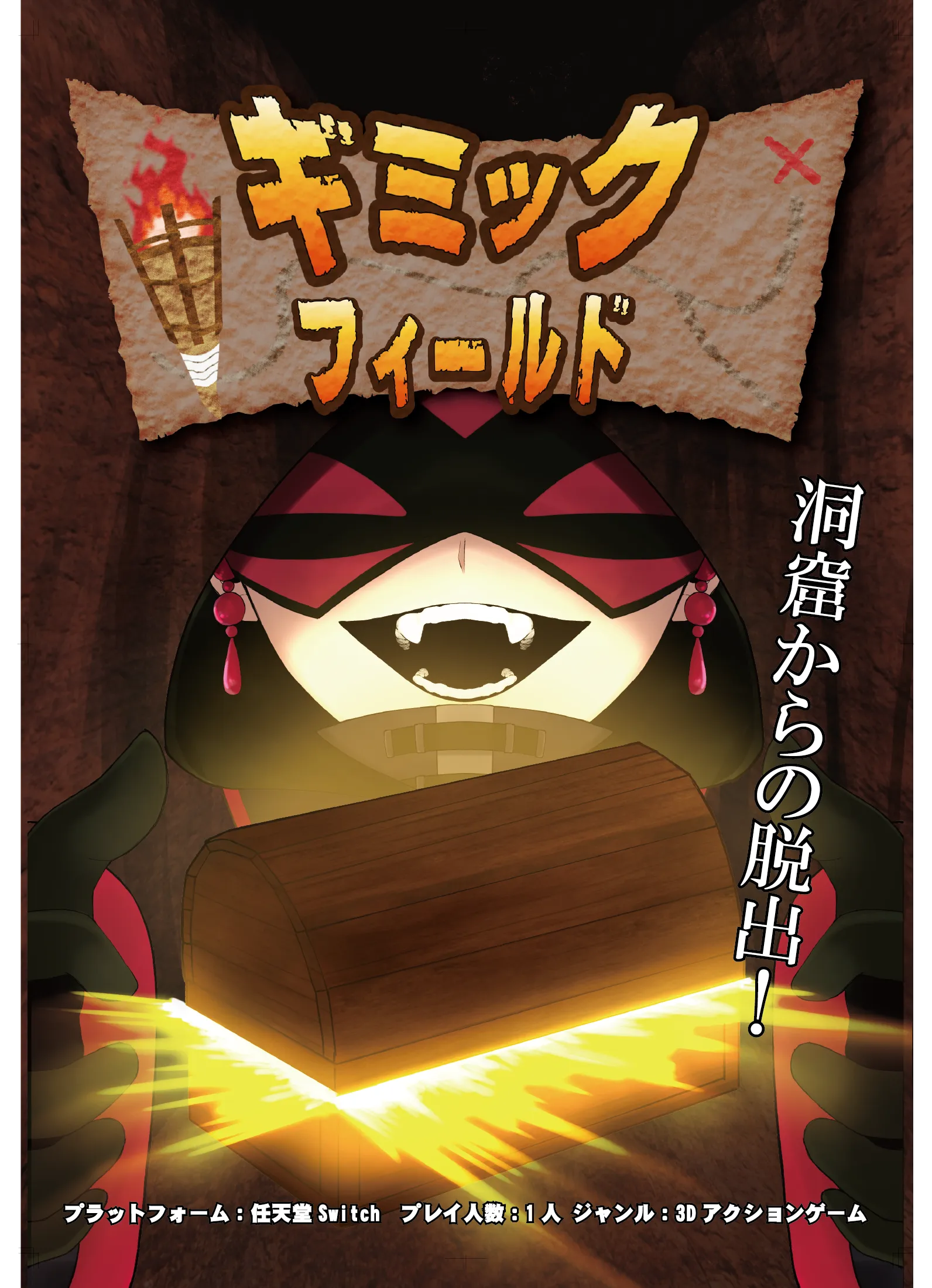 01_ギミックフィールド