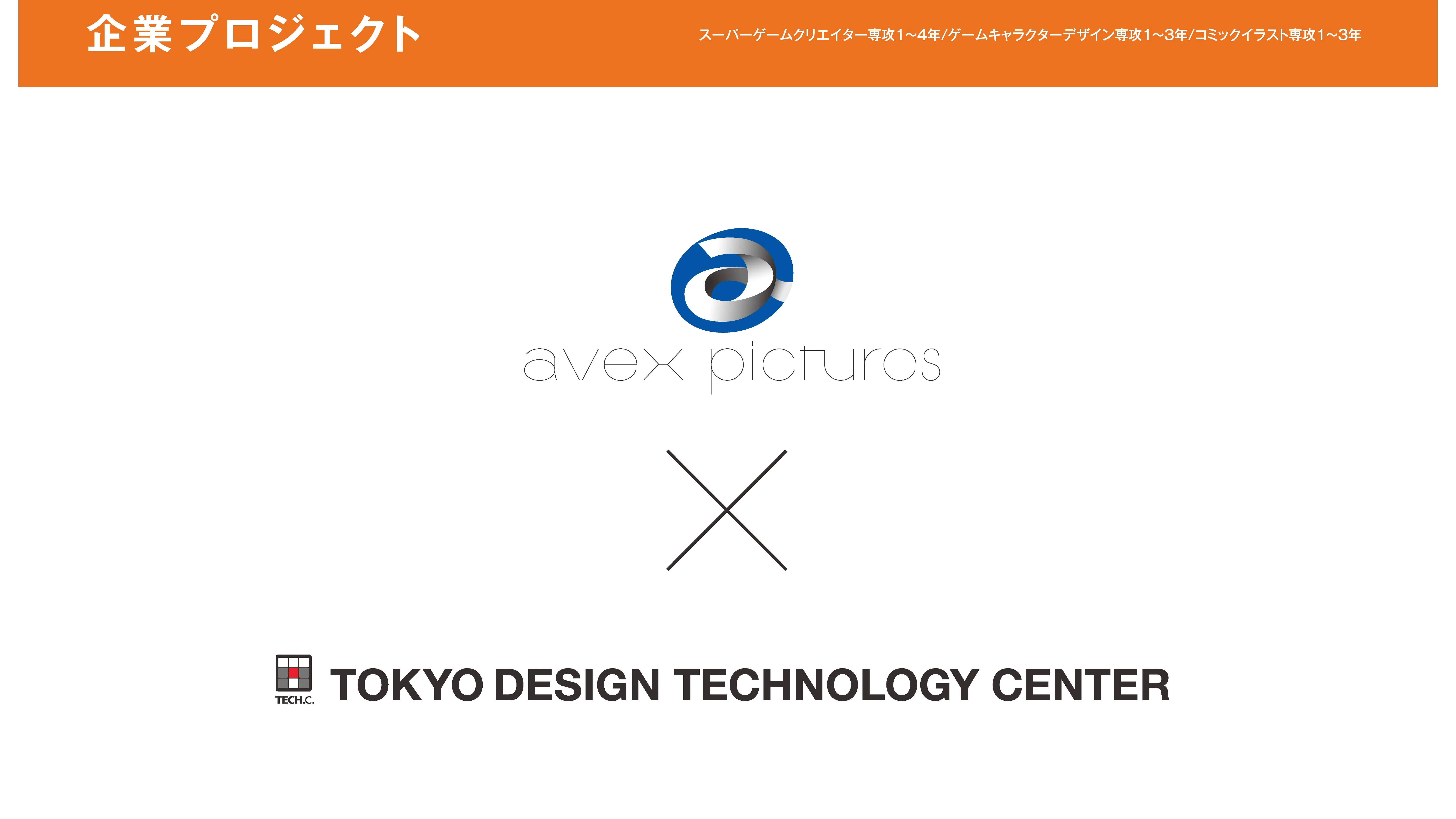 エイベックス・ピクチャーズ株式会社