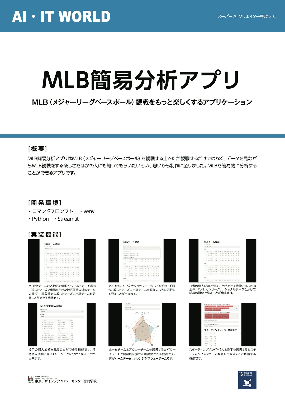 MLB簡易分析アプリ