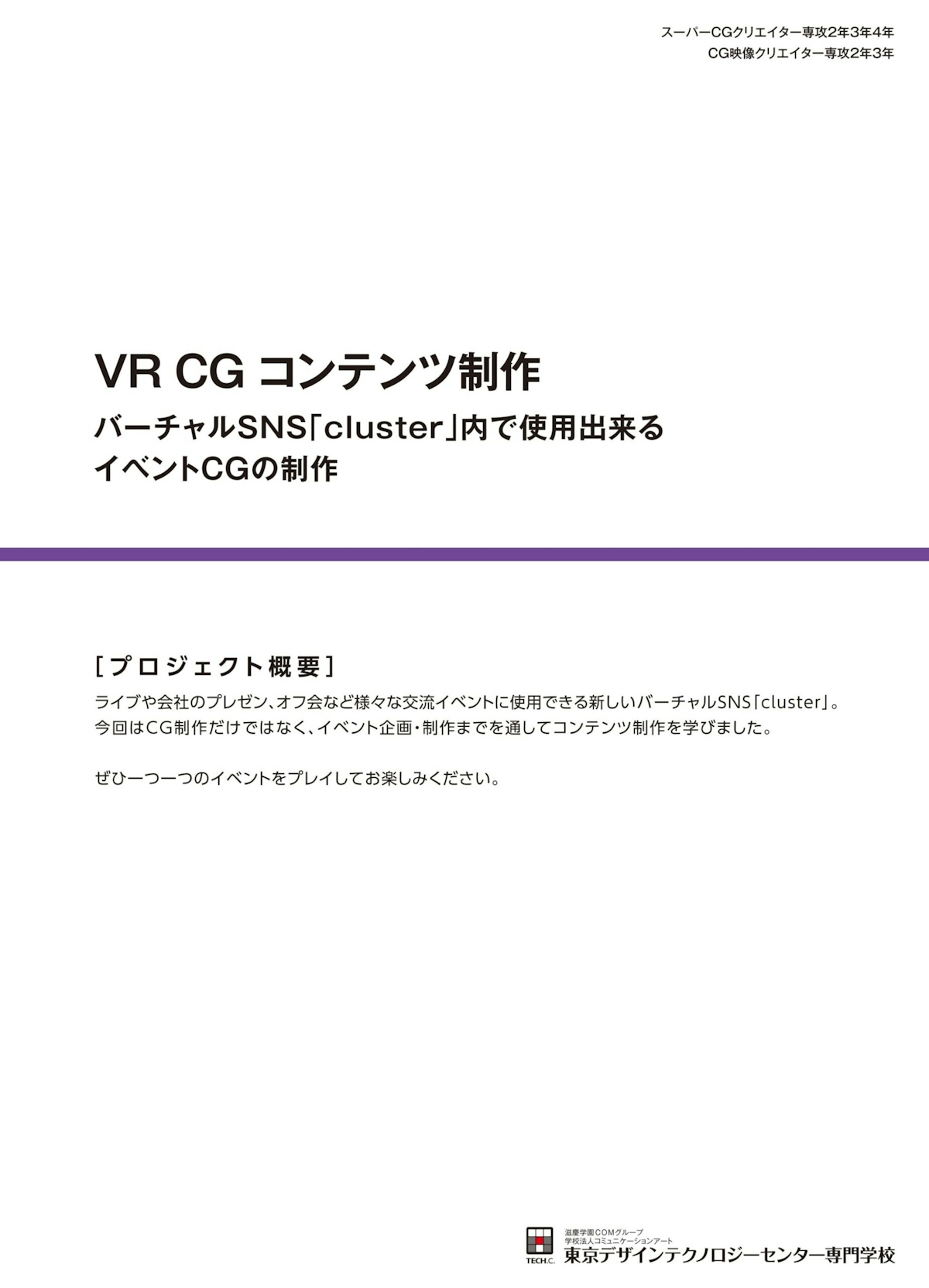 VR CGコンテンツ制作