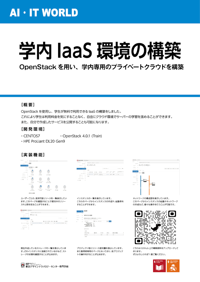 学内IaaS環境の構築