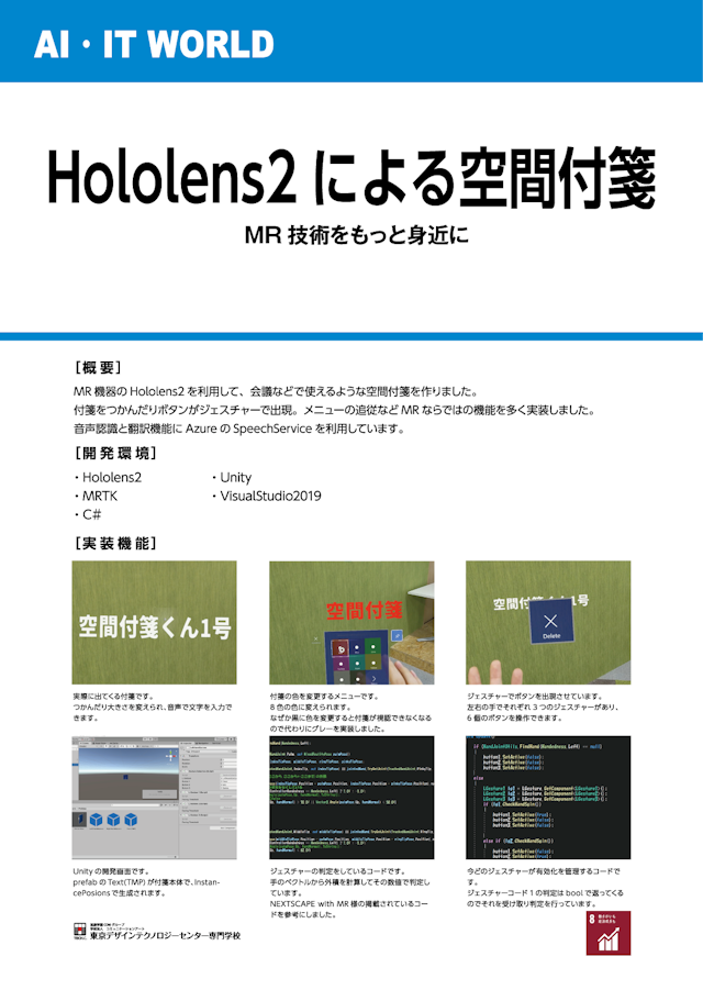 Hololens2による空間付箋