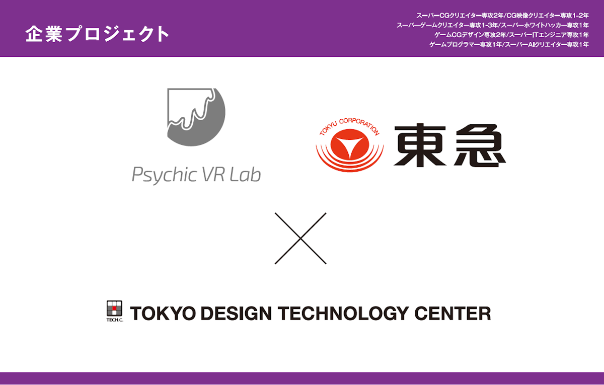 株式会社Psychic VR Lab × XR制作プロジェクト~Creative Thinking by STYLY for JIKEI~