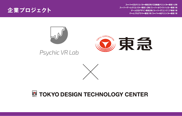 株式会社Psychic VR Lab × XR制作プロジェクト~Creative Thinking by STYLY for JIKEI~