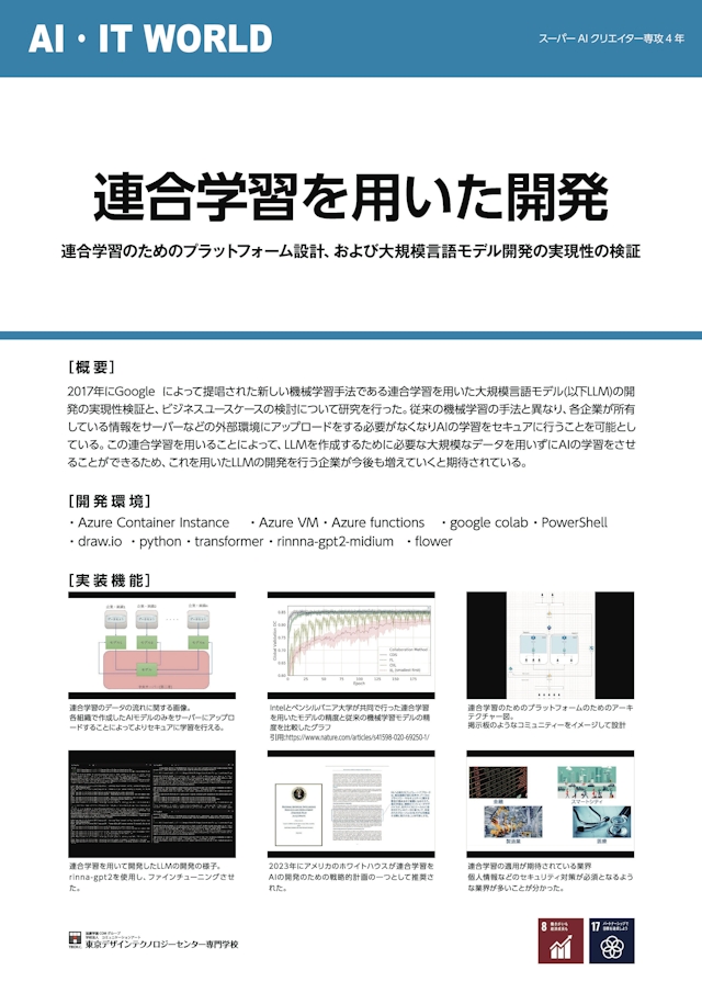 データブリックス・ジャパン株式会社企業プロジェクト