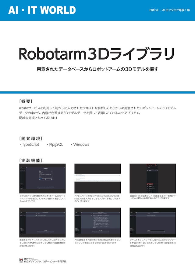 Robotarm3Dライブラリ
