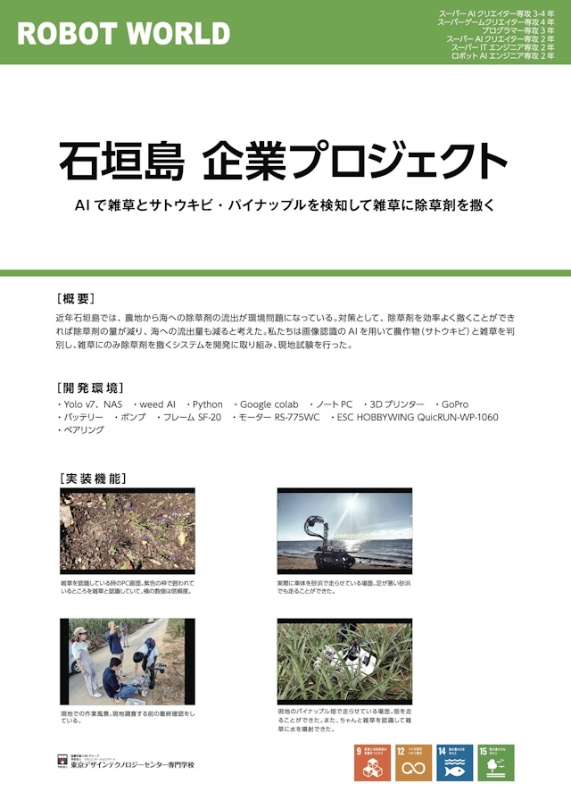 石垣島　企業プロジェクト