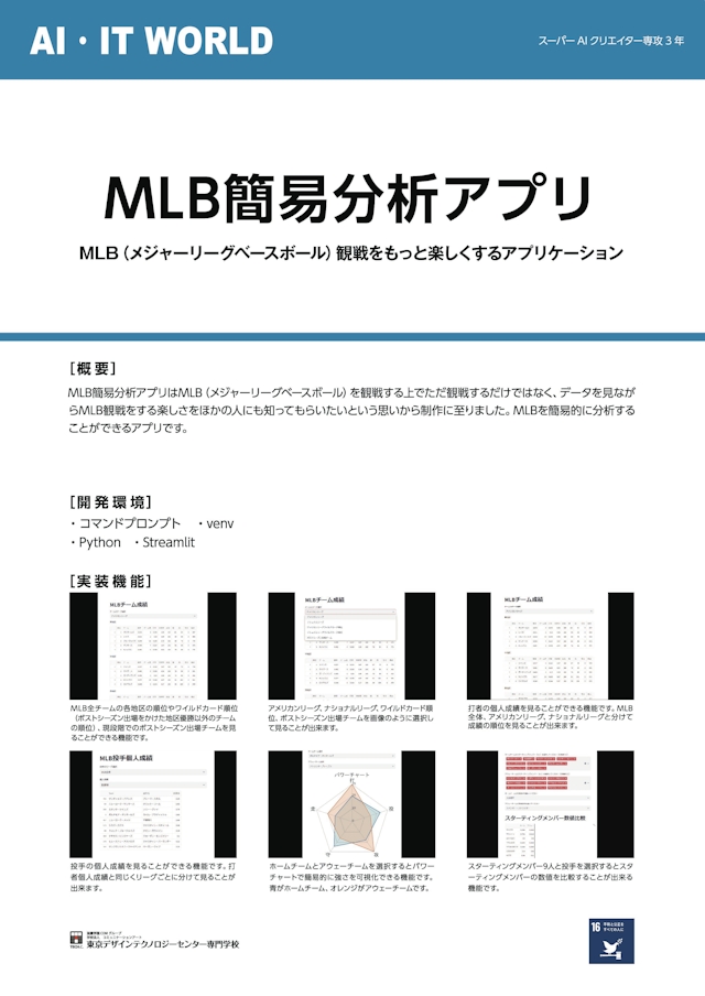 MLB簡易分析アプリ