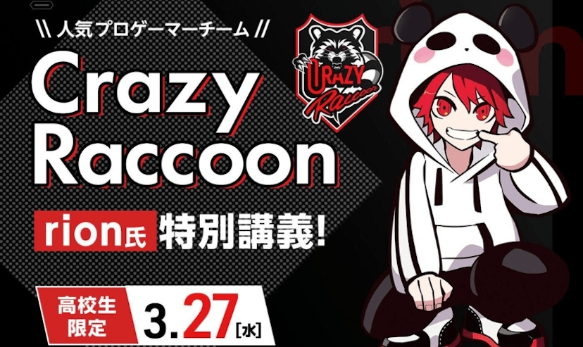 Crazy Raccoon rion氏 特別講義
