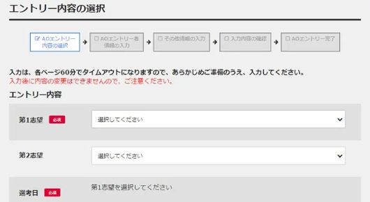 志望する学科・専攻を入力して、次へ