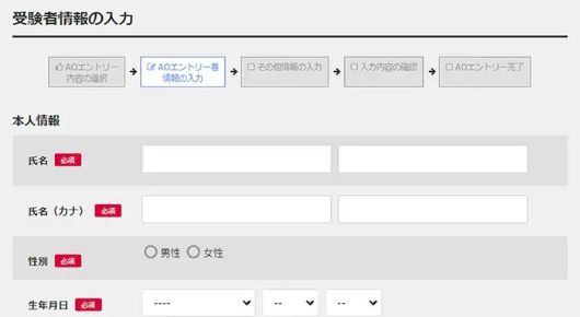 あなたの名前、住所、高校の名前などを入力して、次へ