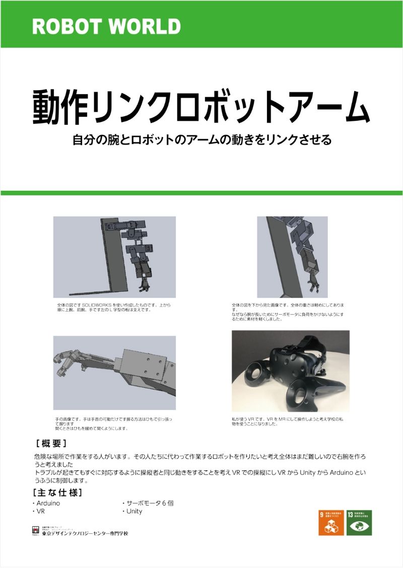 動作リンクロボットアーム