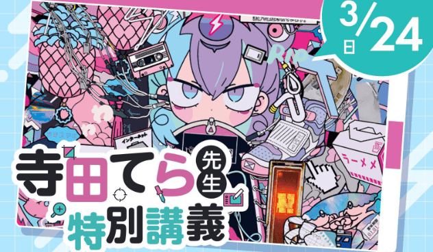 イラストの描き方のコツを学ぼう！