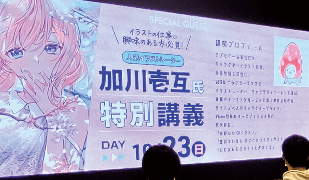 イラストレーターの目線を学ぼう！