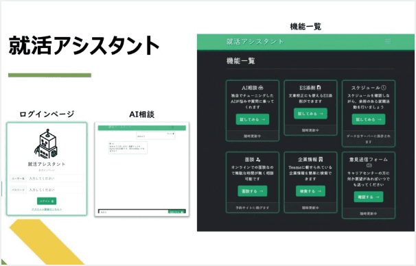 AI就活アシスタント