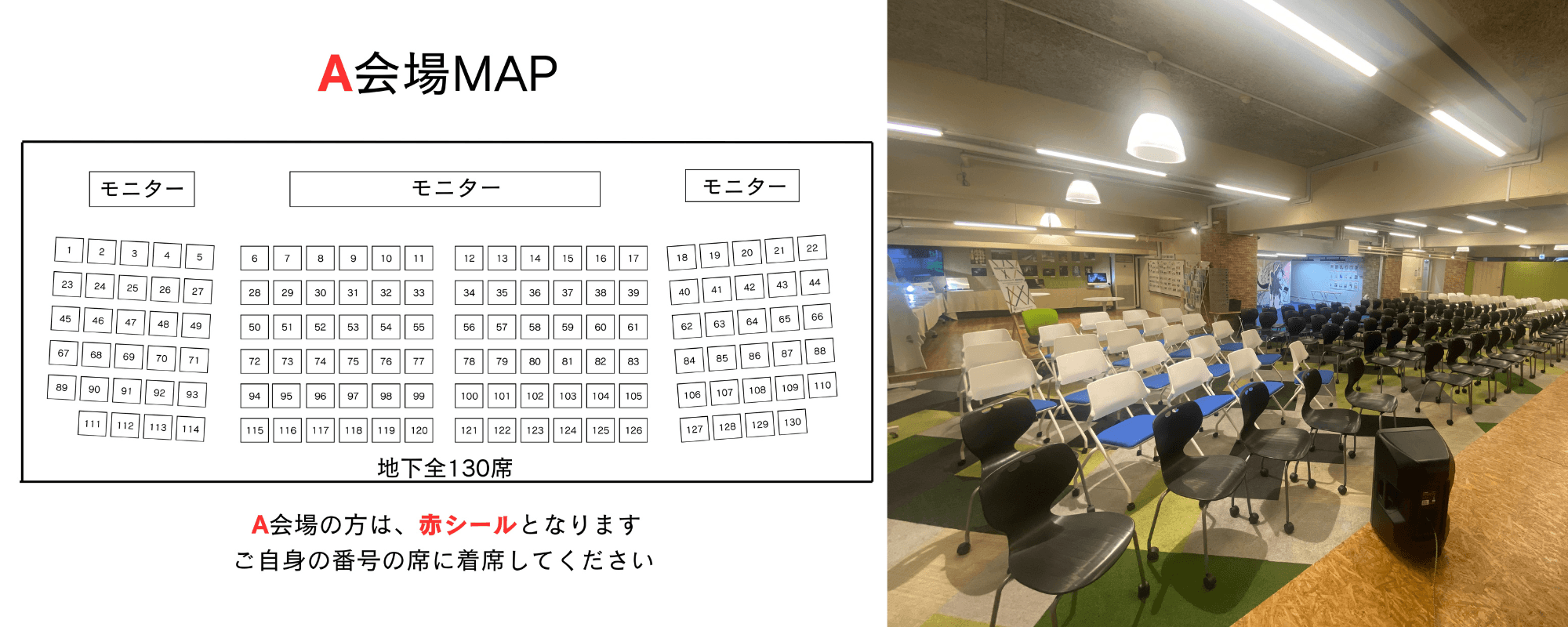 当日の座席レイアウト