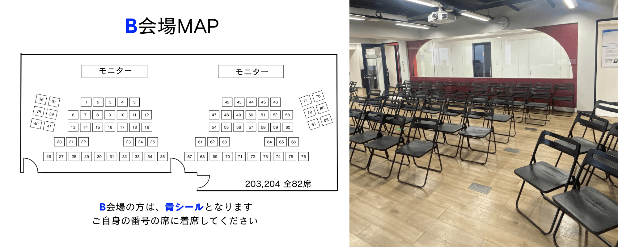 当日の座席レイアウト