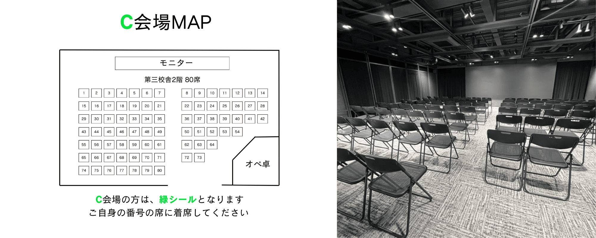 当日の座席レイアウト