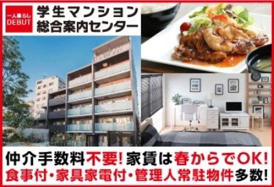 学生マンション総合案内センター