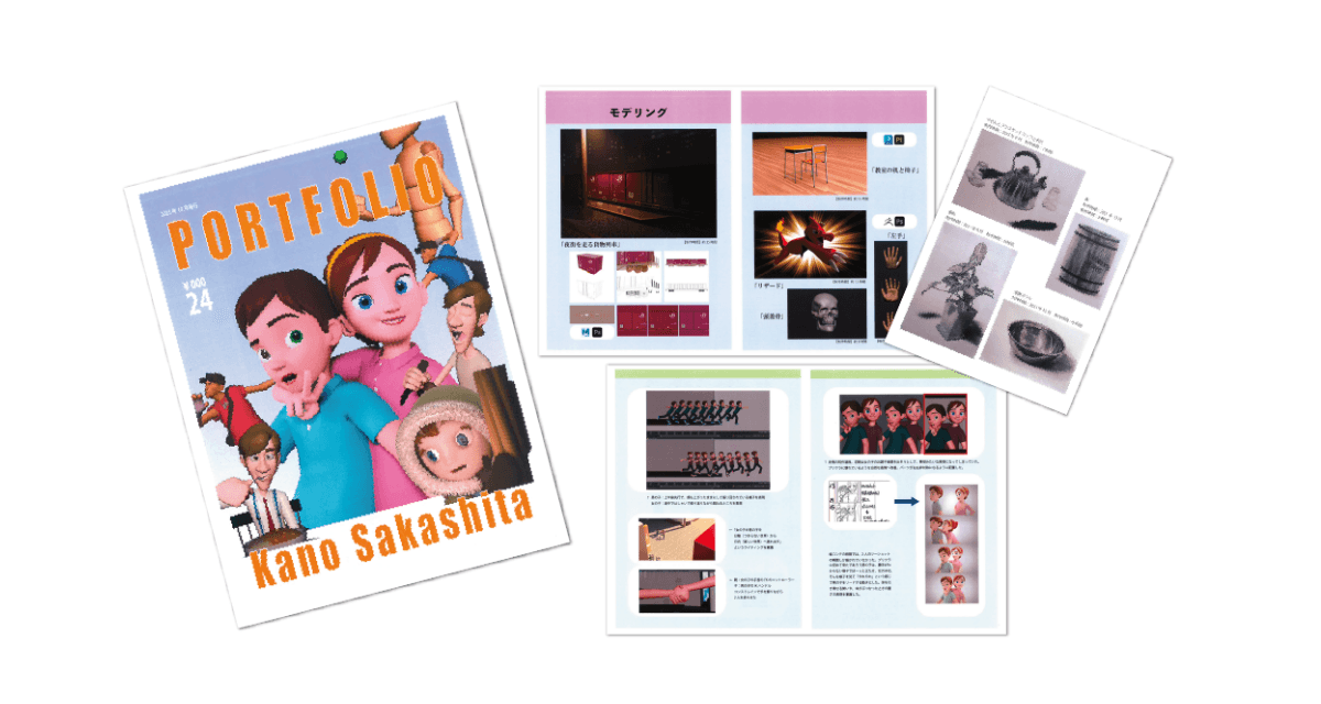 ポートフォリオ