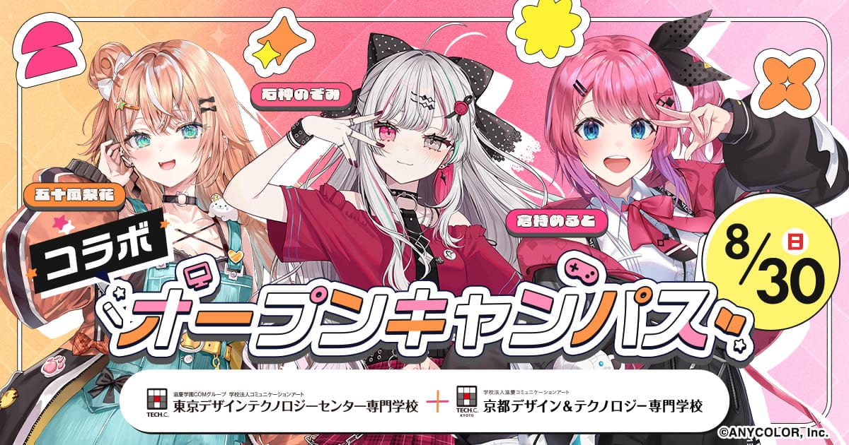 にじさんじコラボ スペシャルオープンキャンパス 第10弾