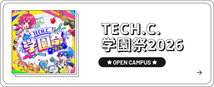 オープンキャンパス
